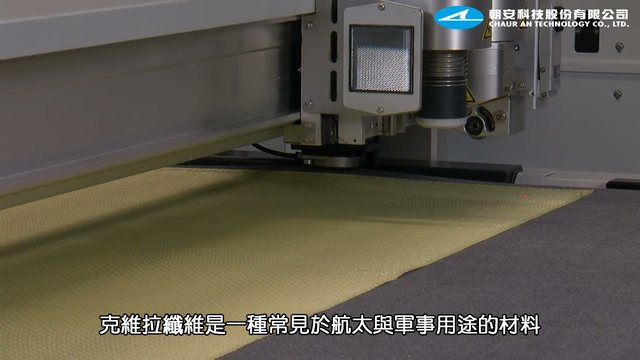 ZÜND 切割機裁切高韌性克維拉纖維布的實際作業畫面