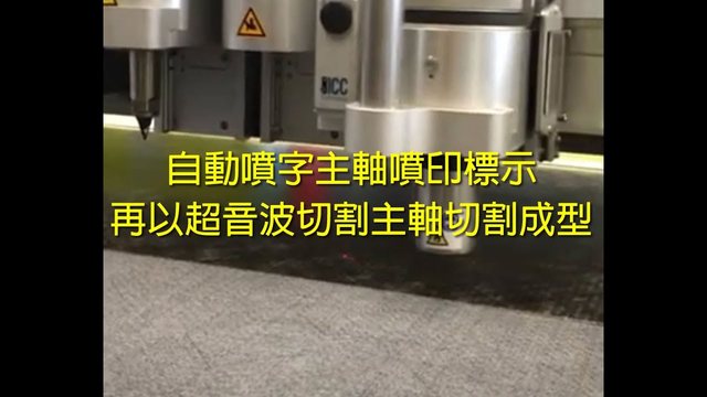 噴印標示與超音波切割雙主軸協同的實際作業畫面